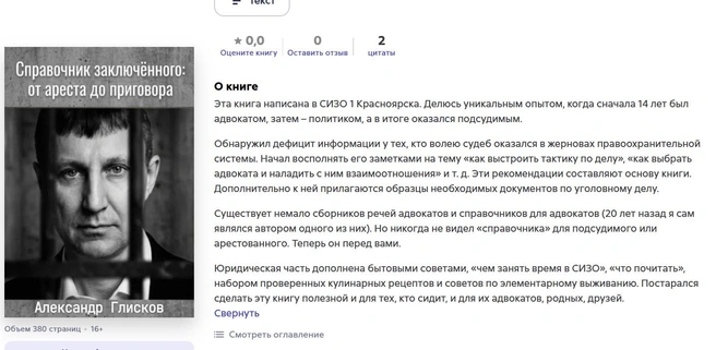 Описание книги | Источник: litres.ru