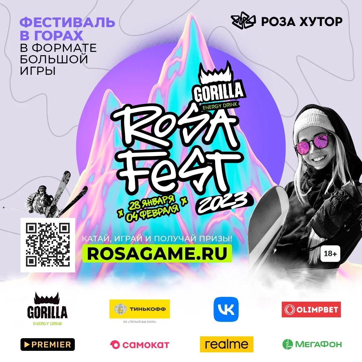 Поймай зимнее настроение: фестиваль Rosafest X Gorilla Energy уже скоро! |  STARHIT