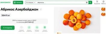 Стоимость подобного фрукта в магазине «Вкусвилл» составляет 384 руб/кг | Источник: vkusvill.ru