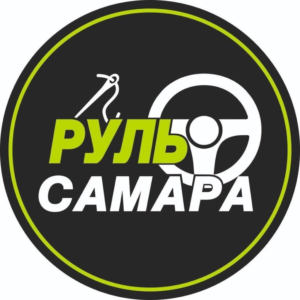 Ателье «Руль Самара»,ул. Санфировой, 106;+7 927 744-63-05 — вайбер, ватсап;vk.com/rul_samara;rul-samara.ru