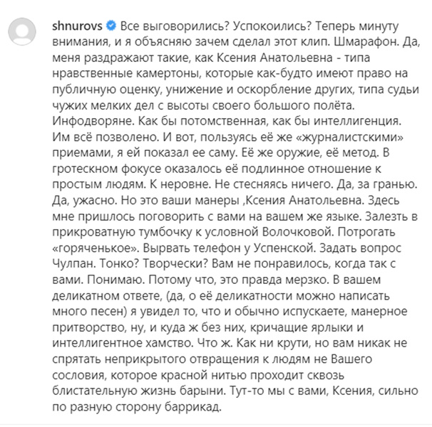 Фото №1 - «Инфодворянка»: Шнуров объяснил, почему не собирается извиняться перед Собчак
