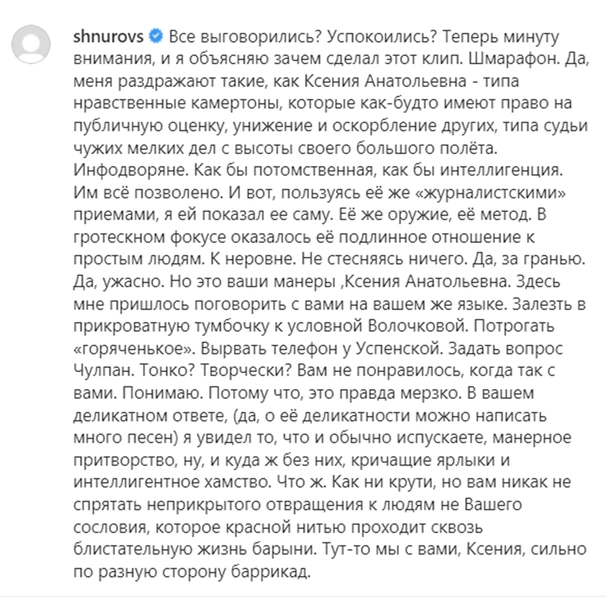 «Инфодворянка»: Шнуров объяснил, почему не собирается извиняться перед Собчак