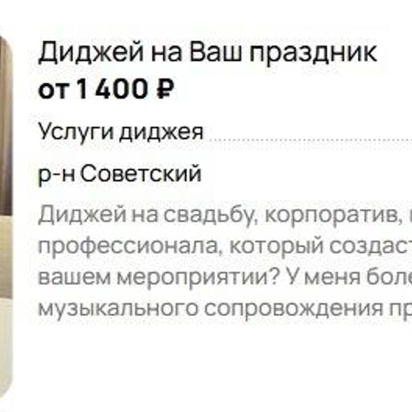 Источник: сайт объявлений