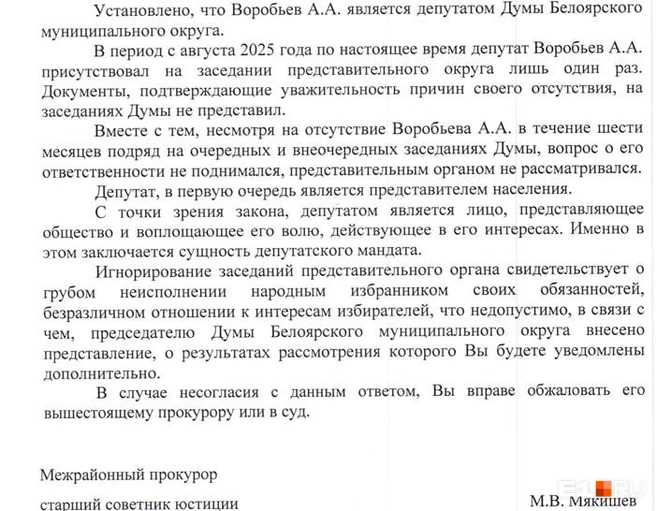 Представление прокуратуры | Источник: читатель Е1.RU