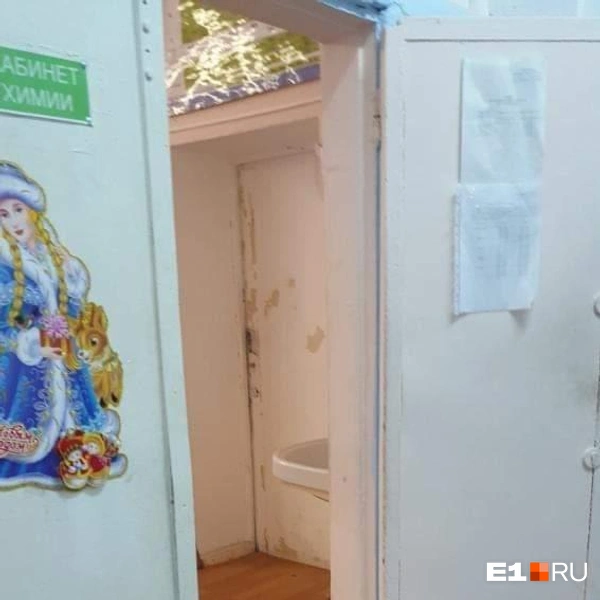 Это вход в кабинет химии | Источник: читательница E1.RU