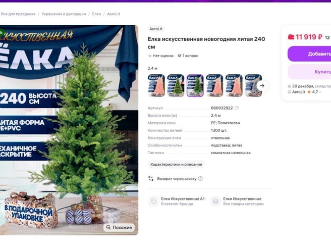 Елка классического зеленого цвета оказывается значительно дешевле своей розовой версии. | Источник: Wildberries.ru