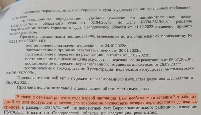 Вырезка из требования, которое получила управляющая компания. Аналогичные документы получили также сама Елена и кредитная организация | Источник: Зарина Адыева