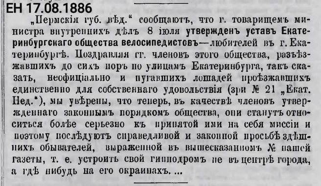 На страницах газеты членов общества поздравили с утверждением устава, а заодно немного поругали | Источник: газета «Екатеринбургская неделя»