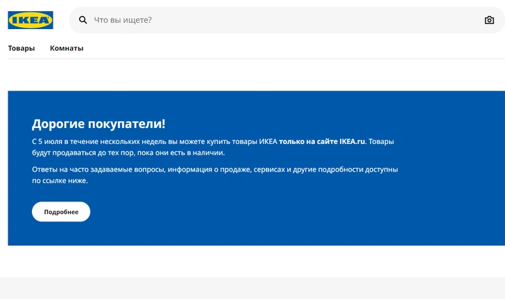 Источник: Официальный сайт IKEA.ru
