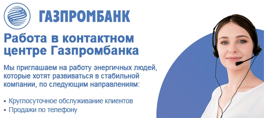 Источник: «Газпромбанк» (АО)