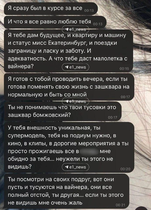 Вот, что писал мужчина девочке  | Источник: читатель E1.RU 