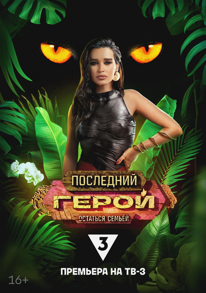 Ксения Бородина стала ведущей шоу «Последний герой» вместо Яны Трояновой
