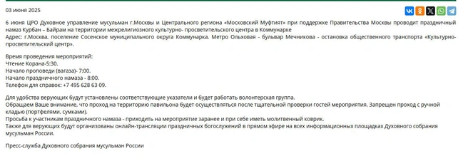 Источник: сайт Духовного собрания мусульман России