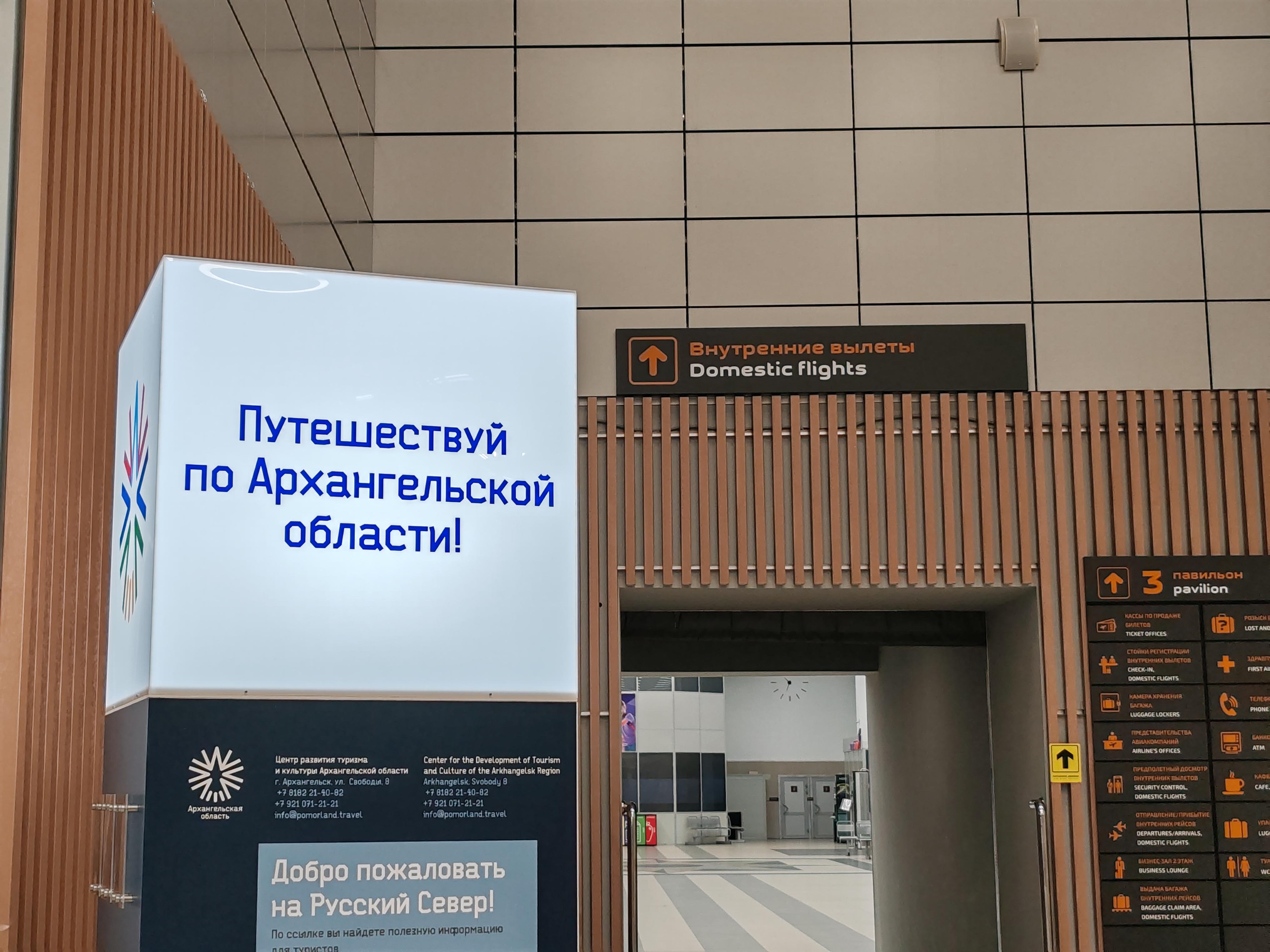 Из аэропорта в Архангельске вывели пассажиров на улицу