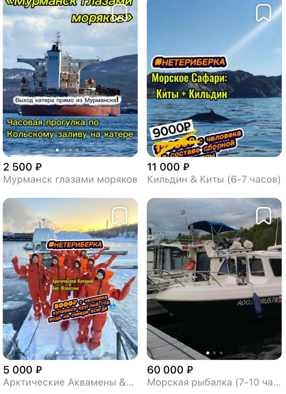 Источник: Морские прогулки из Мурманска / Ice floating / Vk.com