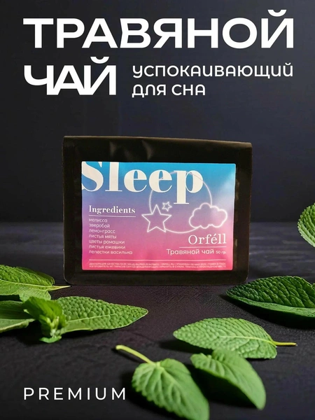 Травяной чай Sleep