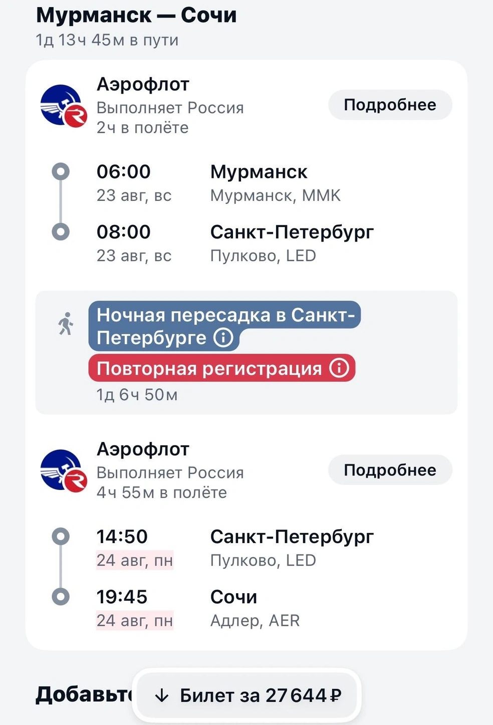 Источник: aviasales.ru