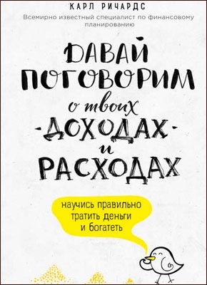 Копить и приумножать: 5 книг о финансовой грамотности, написанных простым языком