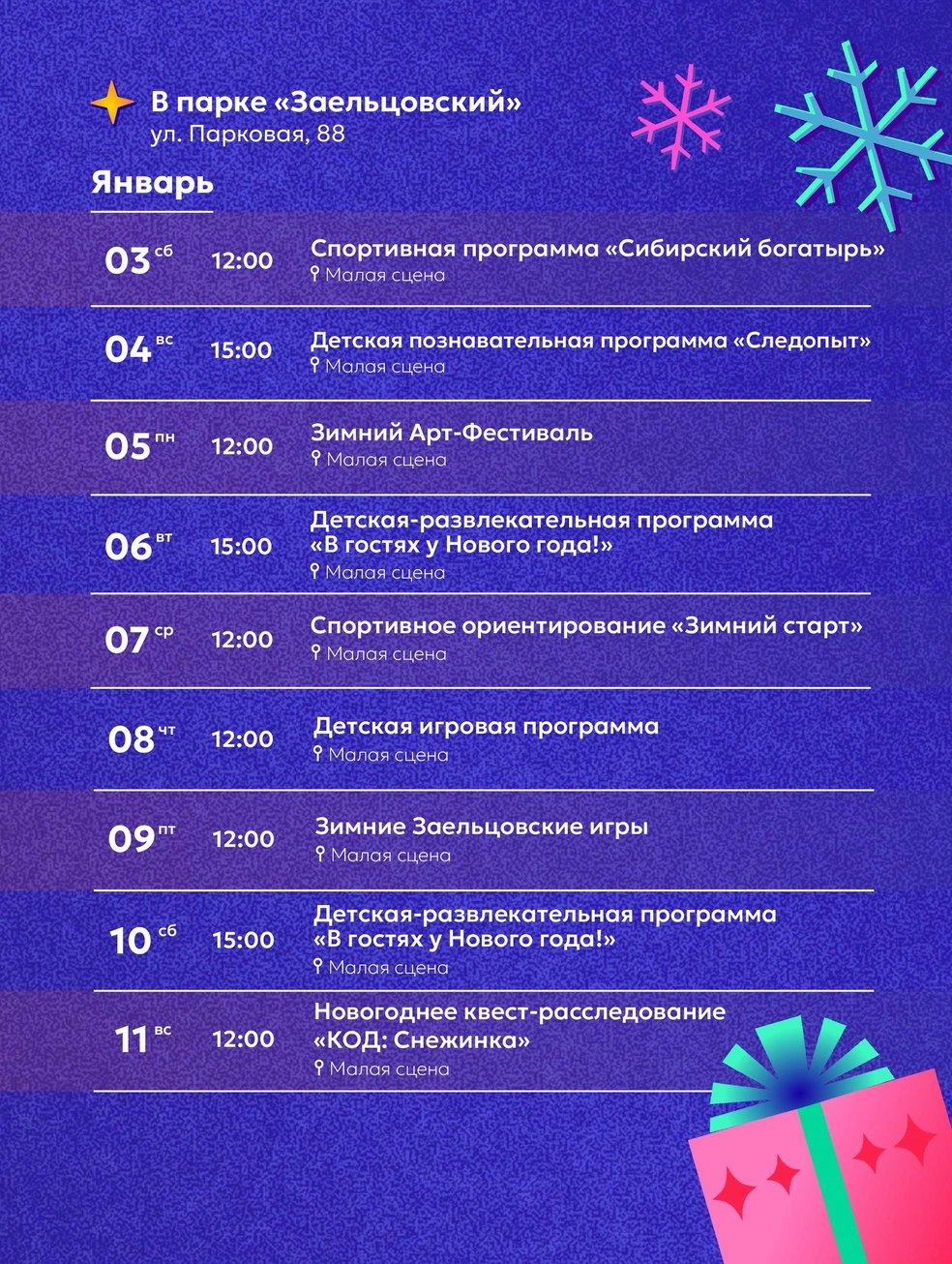 Все мероприятия публичные, ограничений по возрасту нет (0+) | Источник: «Дирекция городских парков»