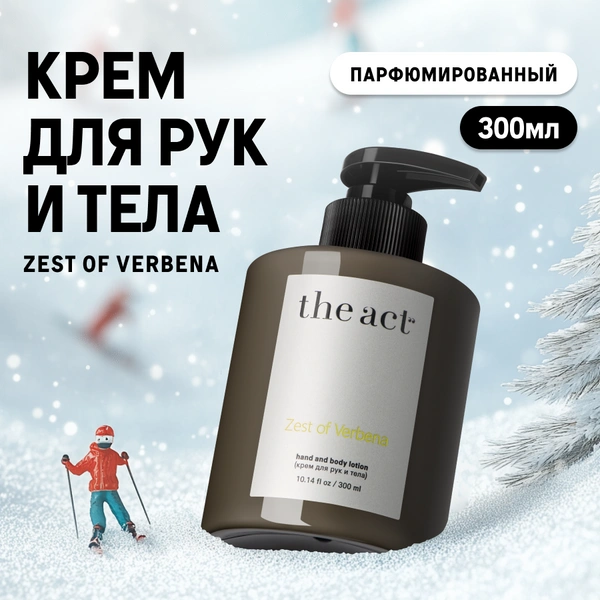 The Act labs, Крем для рук и тела парфюмированный с ароматом вербены