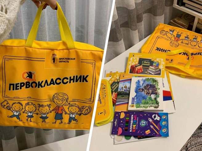 Что ярославские власти положили в подарок для первоклассников — фотообзор | Источник: читательница 76.RU