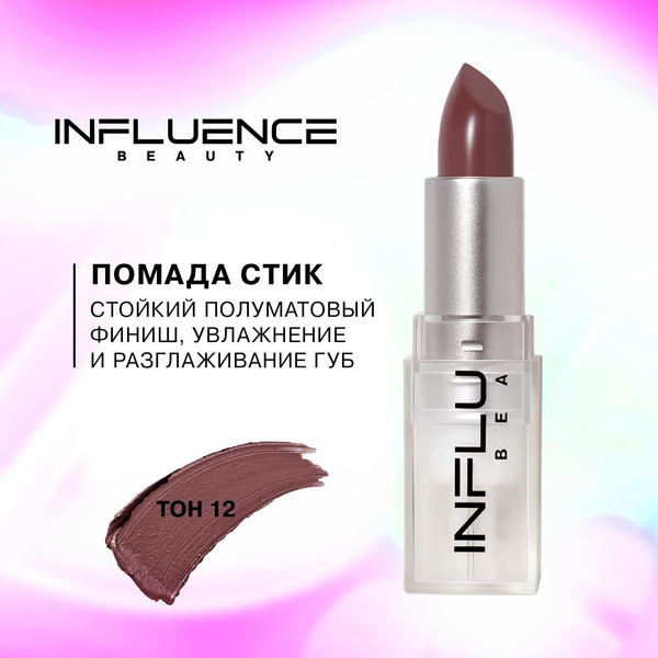 Influence Beauty Стик 3 в 1 IInfluence для макияжа глаз, лица и губ