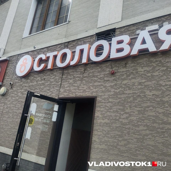 Источник: Екатерина Дымова / VLADIVOSTOK1.RU