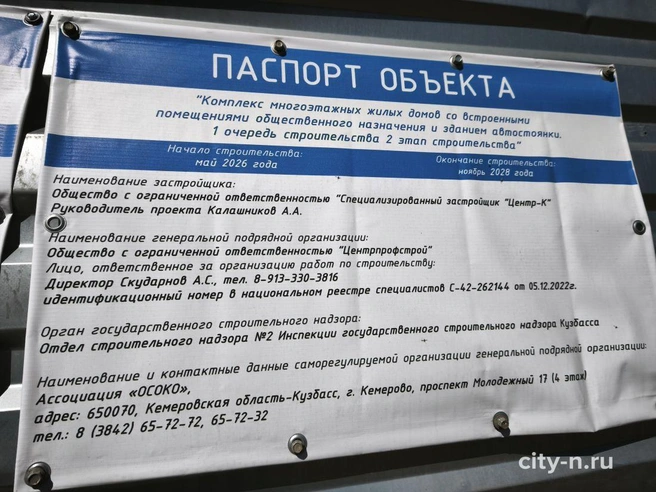 Источник: www.city-n.ru