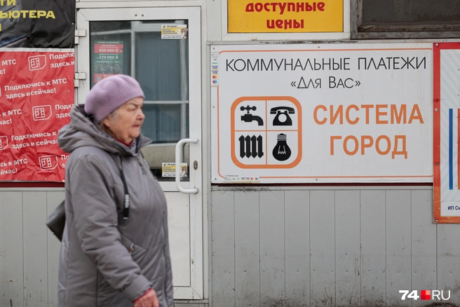 Коммунальные платежи — это деньги не для нас | Источник: Наталья Лапцевич / 74.RU