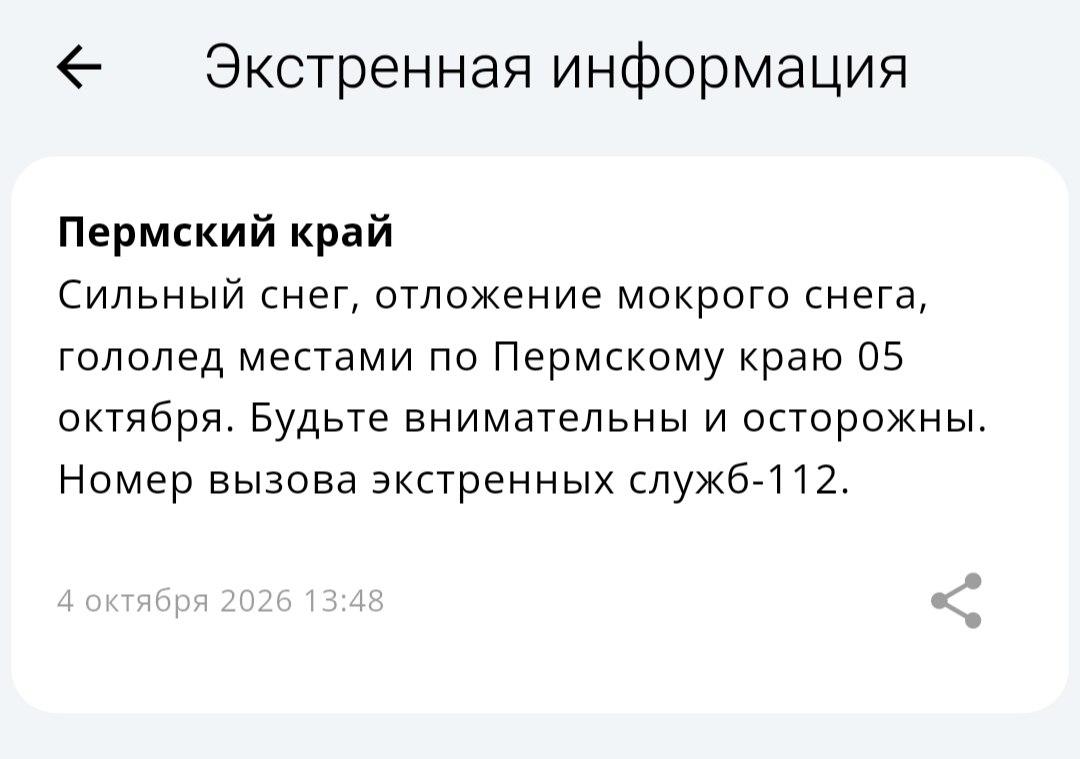 МЧС предупредило о сильном снеге и гололеде в Прикамье: Андрей Шихов уточнил прогноз для пермяков