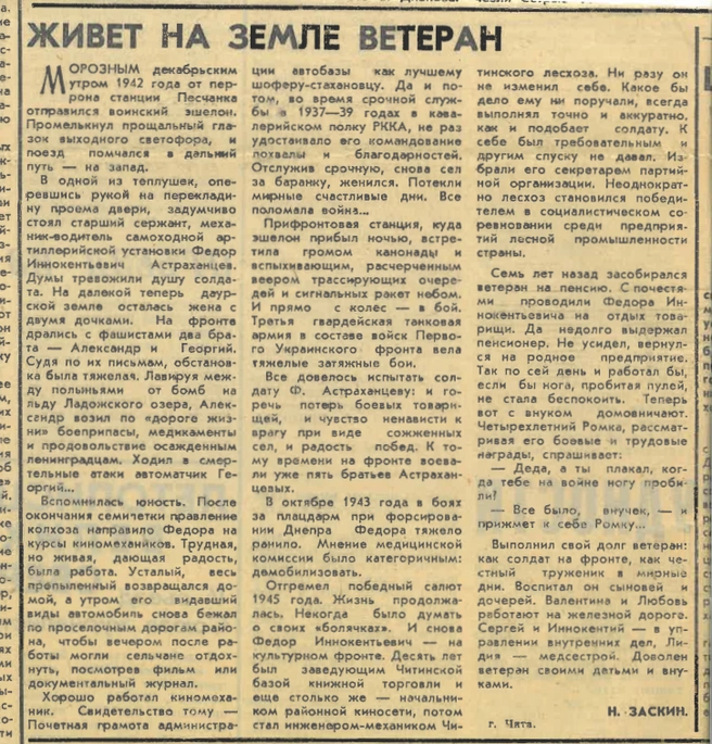 Статья в газете о Федоре Астраханцеве | Источник: Иван Астраханцев 
