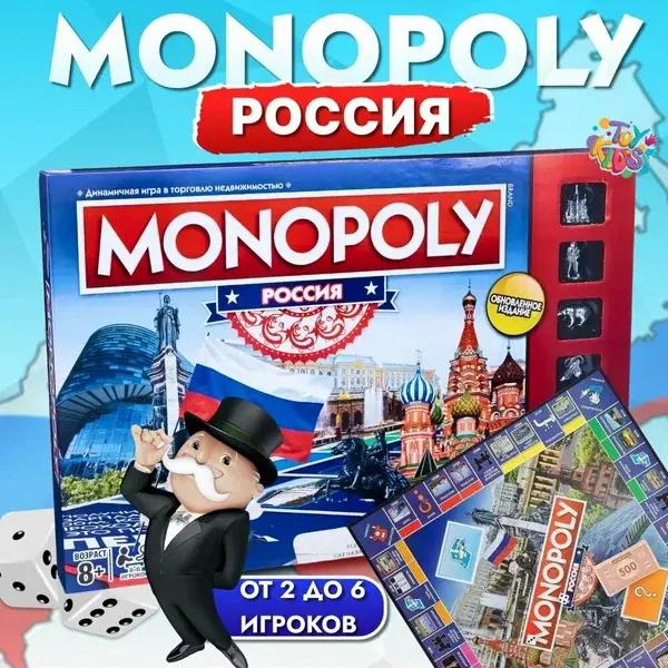 Настольная игра «Монополия Россия»