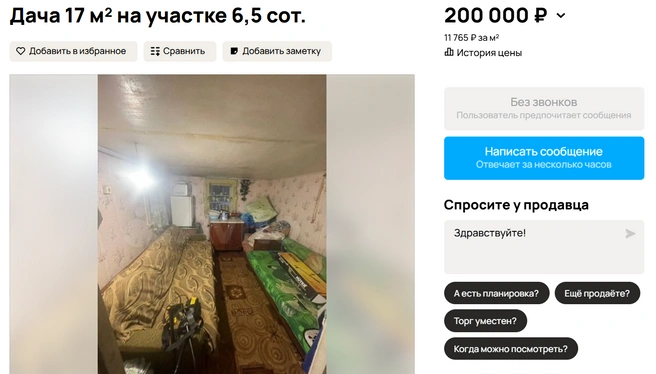 Источник: Avito.ru