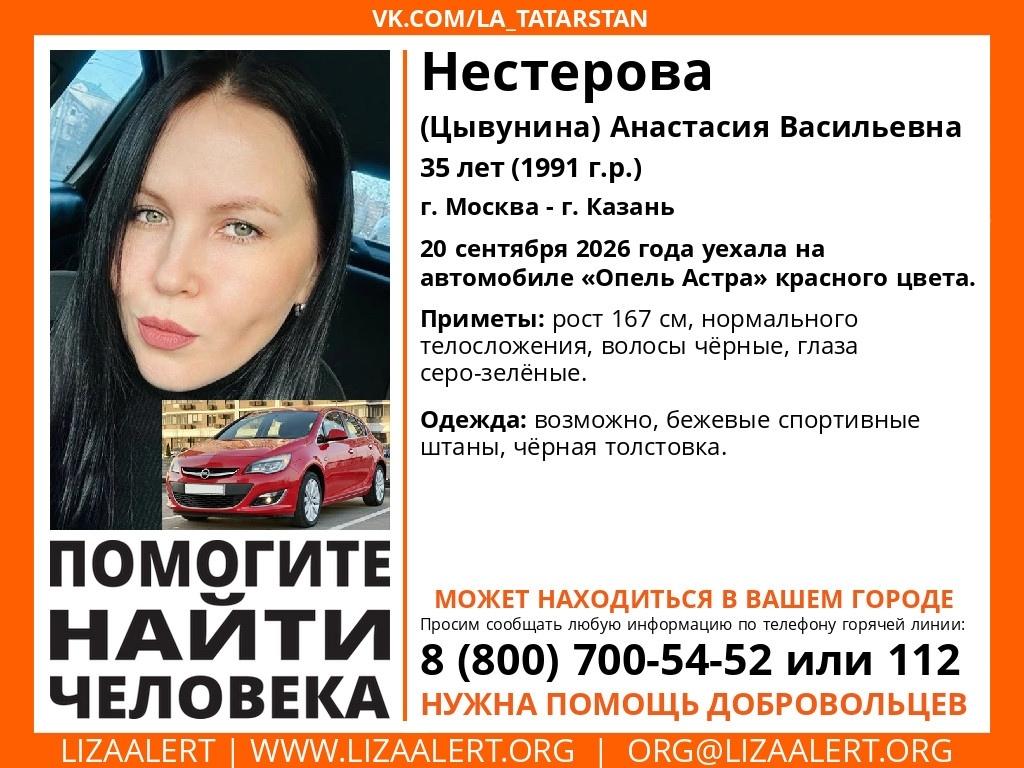 Месяц назад уехала на красном «Опеле» и пропала: в Казани ищут 35-летнюю девушку