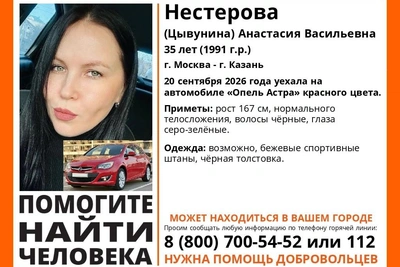 В Казани и Москве ищут 35-летнюю Анастасию Нестерову