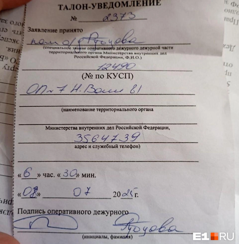 Заявление зарегистрировали уже под утро | Источник: читатель E1.RU