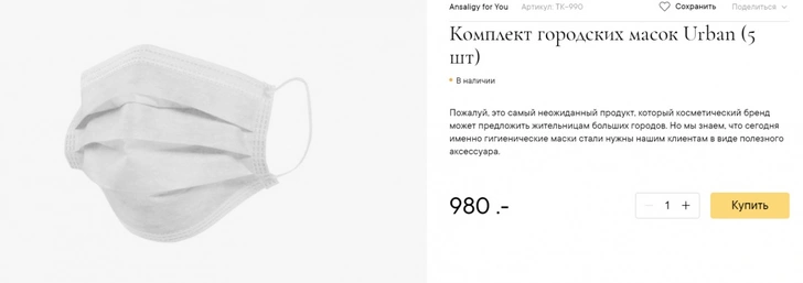 Милосердие или бизнес по-русски? Как и почем звезды выпускают защитные маски