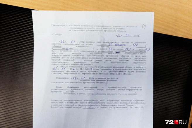 То самое предписание, где все постройки на территории рынка обозначены почему-то как самострой | Источник: Ирина Шарова / 72.RU 