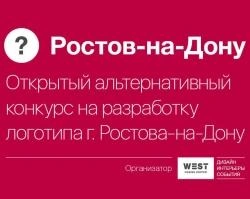 Альтернативный конкурс на разработку туристического бренда объявили в Ростове | 161.ru
