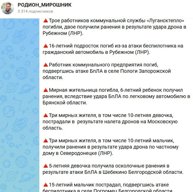 Некоторые случай гибели и ранения мирных жителей при ударах ВСУ с 17 по 23 августа | Источник: Родион Мирошник / max.ru