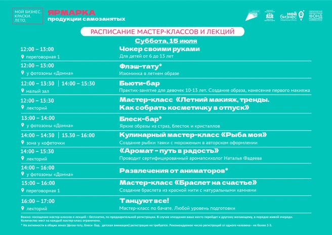 Вход на ярмарку свободный, на мастер-классы и лекции нужна регистрация | Источник: СОФПП