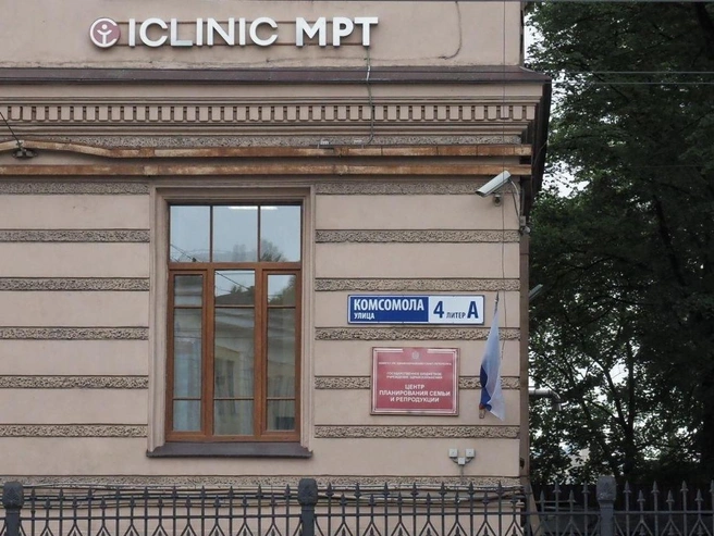 ICLINIC в Центре планирования семьи и репродукции на улице Комсомола | Источник: Михаил Огнев / FONTANKA.RU
