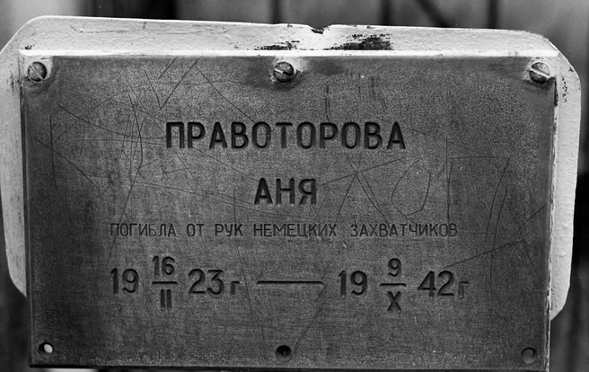 Куда же пропала могила Ани Правоторовой? | Источник: Геннадий Колядин
