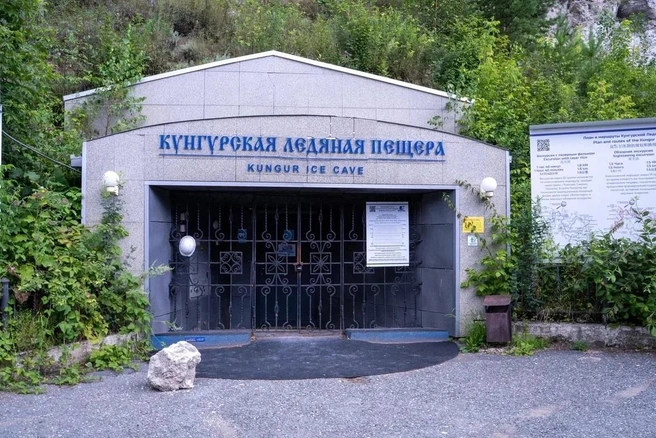 Пещера уже год закрыта для туристов | Источник: Минприроды Пермского края