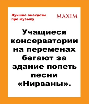 Лучшие анекдоты про музыку
