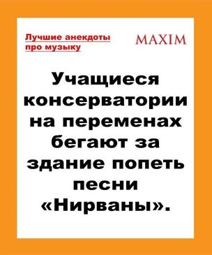 Лучшие анекдоты про музыку