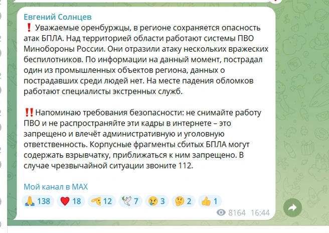 Источник: Евгений Солнцев / t.me