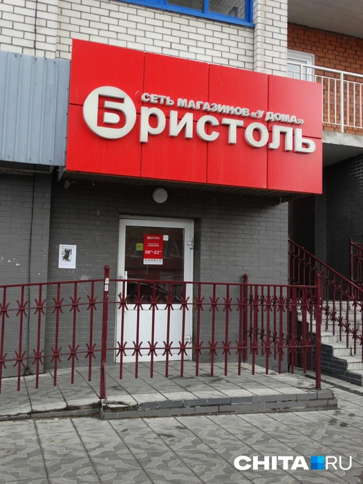 Алкомаркет «Бристоль» в многоквартирном жилом доме в микрорайоне Царский | Источник: Дарья Харламова / CHITA.RU