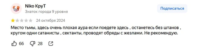 Отзыв на «Яндекс Картах» на пост ДПС внутри «звезды» | Источник: yandex.ru/maps