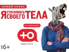 Как лечат в России: второй сезон реалити «Я стесняюсь своего тела»